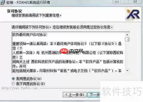 西软酒店管理系统软件客户端安装使用教程
