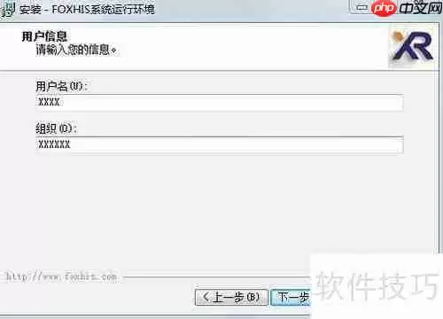 西软酒店管理系统软件客户端安装使用教程