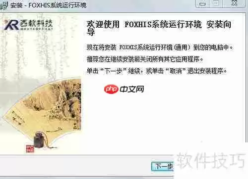 西软酒店管理系统软件客户端安装使用教程