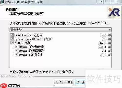 西软酒店管理系统软件客户端安装使用教程