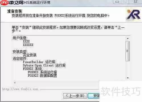 西软酒店管理系统软件客户端安装使用教程