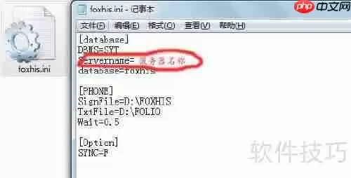 西软酒店管理系统软件客户端安装使用教程