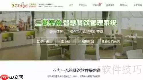 三餐美食智慧餐饮系统英文版界面设置方法