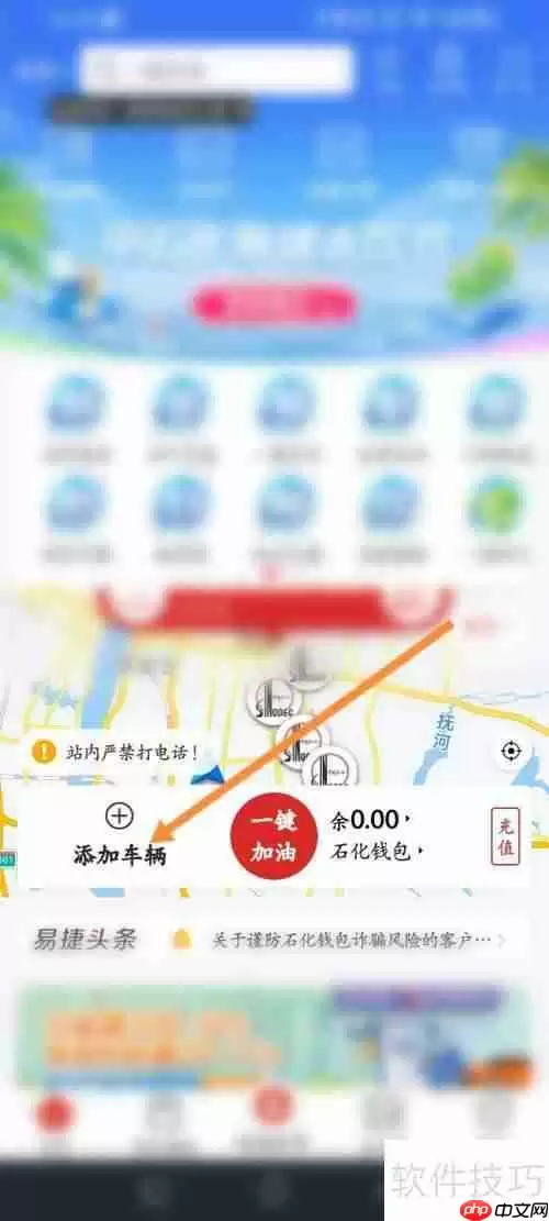 易捷加油操作指南：快速上手，便捷出行