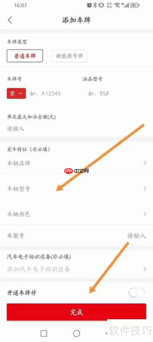 易捷加油操作指南：快速上手，便捷出行