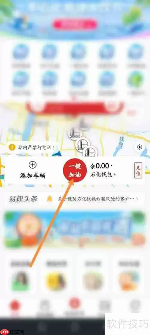 易捷加油操作指南：快速上手，便捷出行