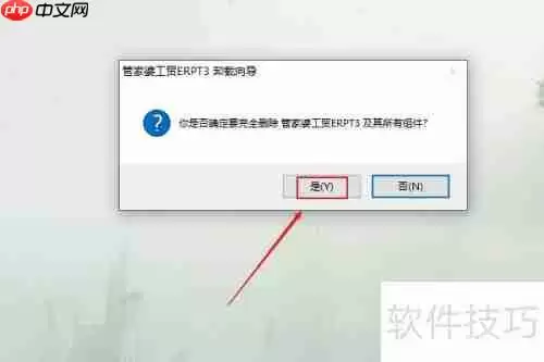 电脑中如何卸载管家婆软件