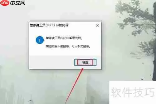 电脑中如何卸载管家婆软件