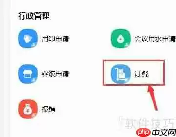 钉钉食堂订餐系统入口在哪?