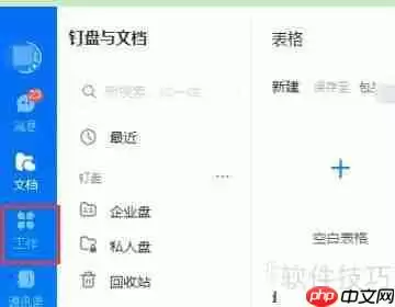 钉钉食堂订餐系统入口在哪?