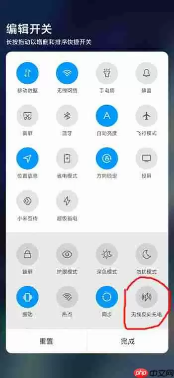 小米12Pro怎么反向充电