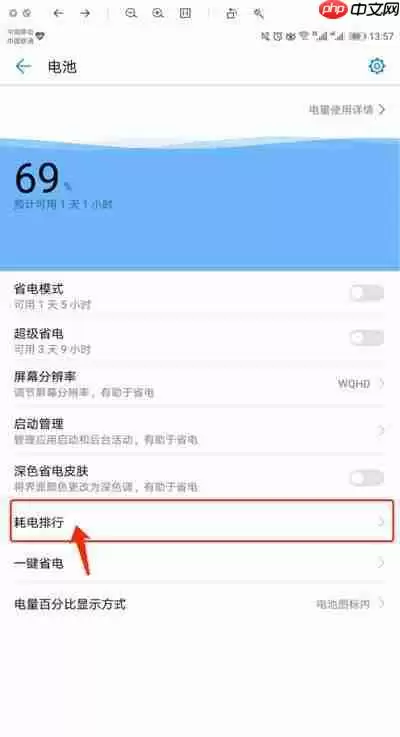 华为手机怎么看耗电排行