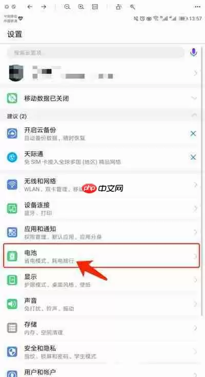 华为手机怎么看耗电排行