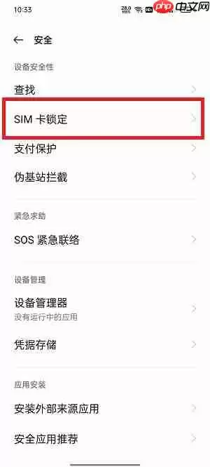 手机开机sim卡密码怎么设置