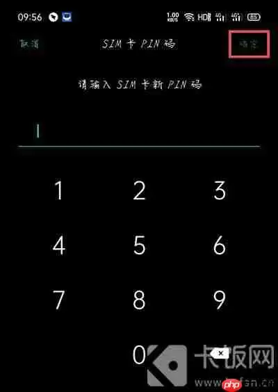 手机开机sim卡密码怎么设置