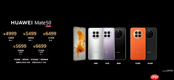 华为mate50多少钱