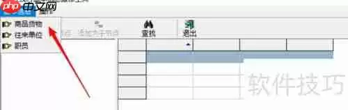 管家婆软件中商品分类的批量修改方法