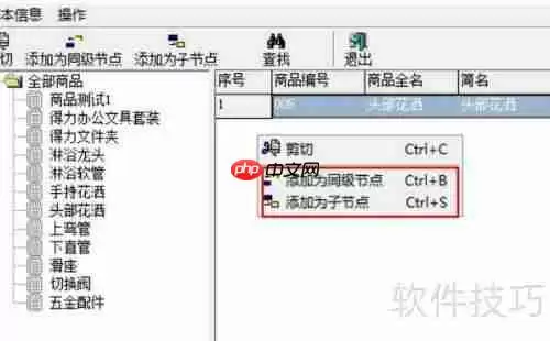 管家婆软件中商品分类的批量修改方法