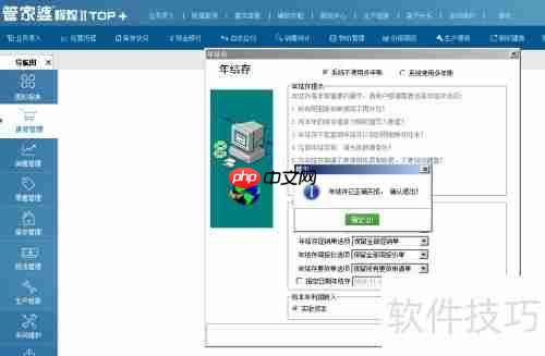 管家婆软件年结存：轻松管理财务，让年末更从容