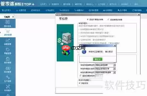 管家婆软件年结存:轻松管理财务,让年末更从容