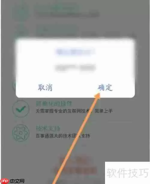 百事通加盟申请流程