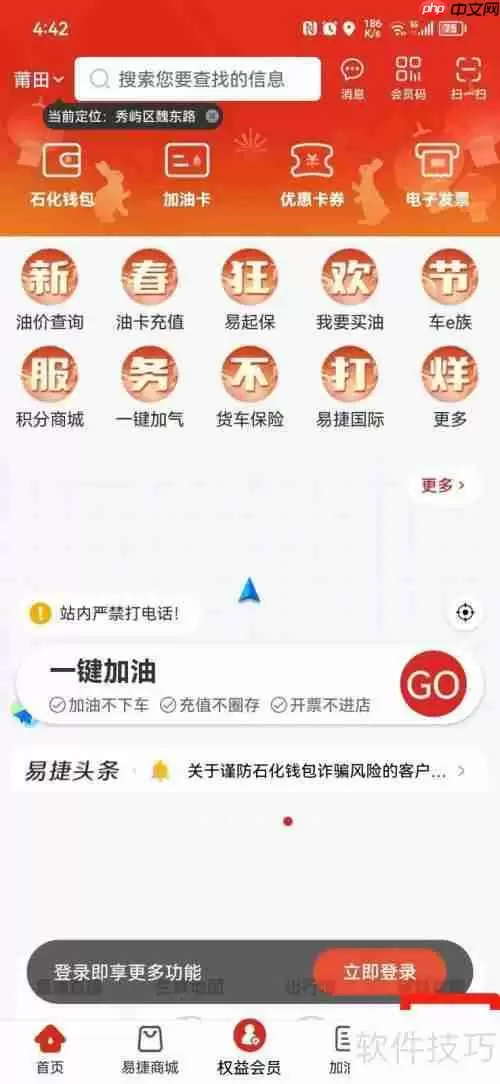 易捷加油APP版本号查看方法