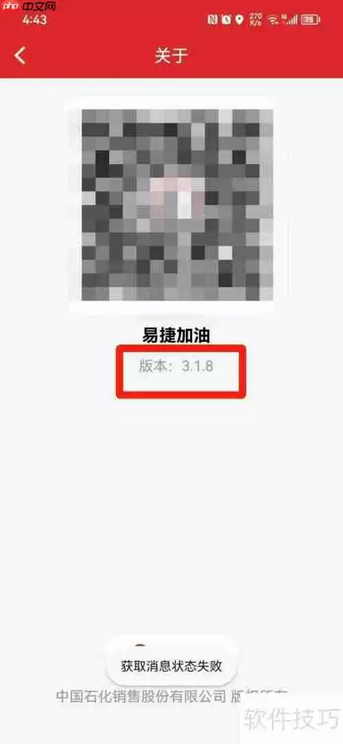 易捷加油APP版本号查看方法