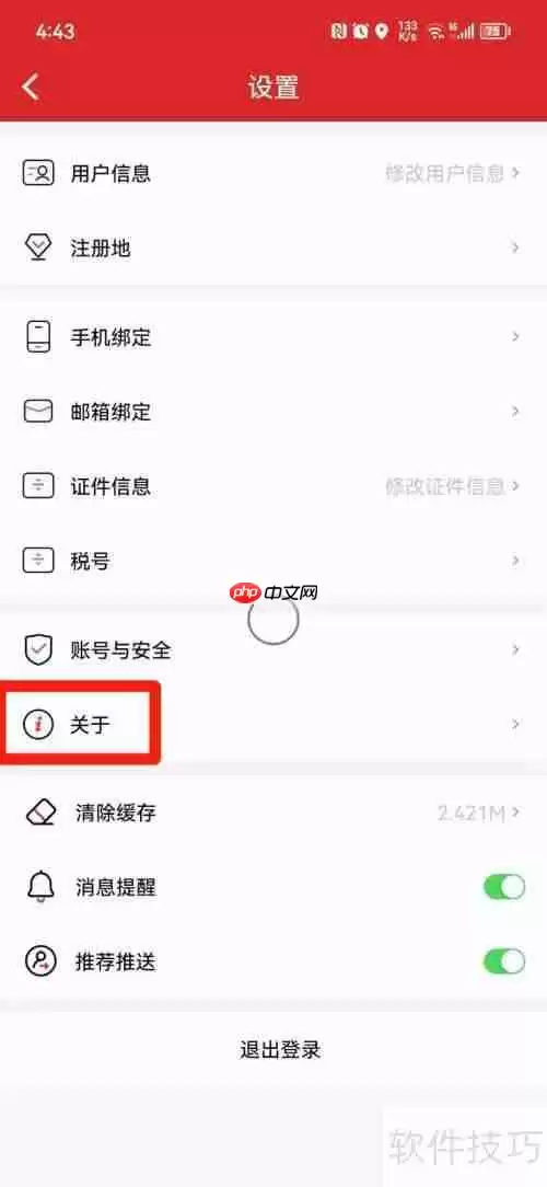 易捷加油APP版本号查看方法