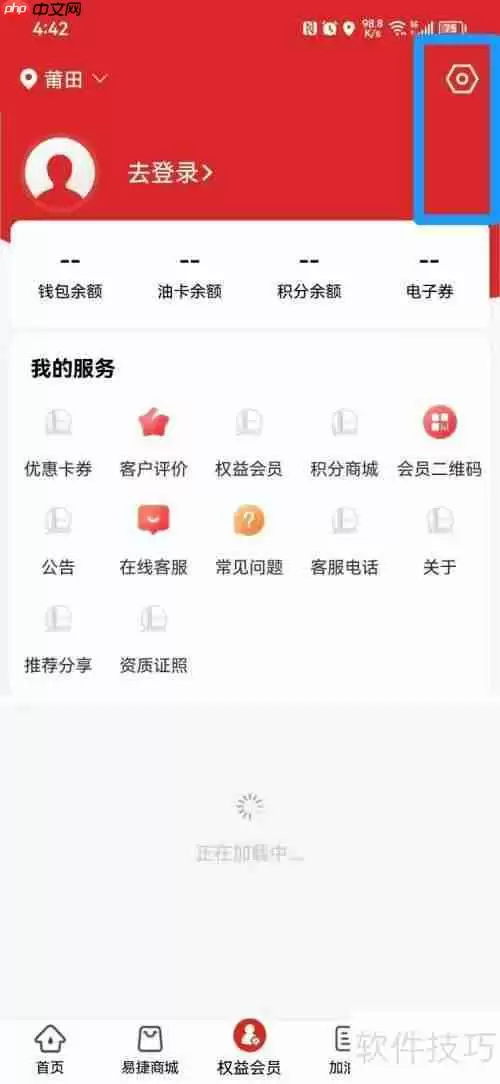 易捷加油APP版本号查看方法