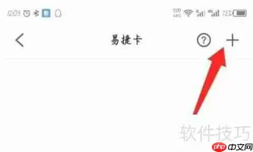 易捷加油APP如何绑定易捷卡教程