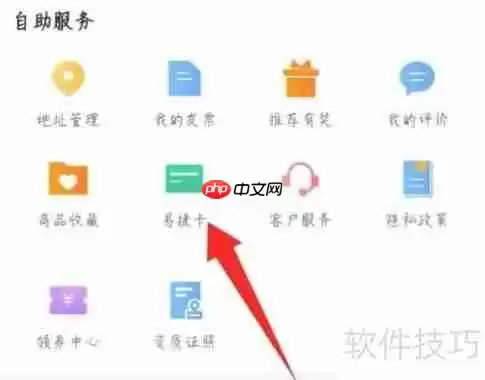 易捷加油APP如何绑定易捷卡教程