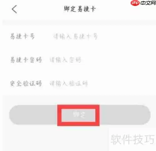 易捷加油APP如何绑定易捷卡教程