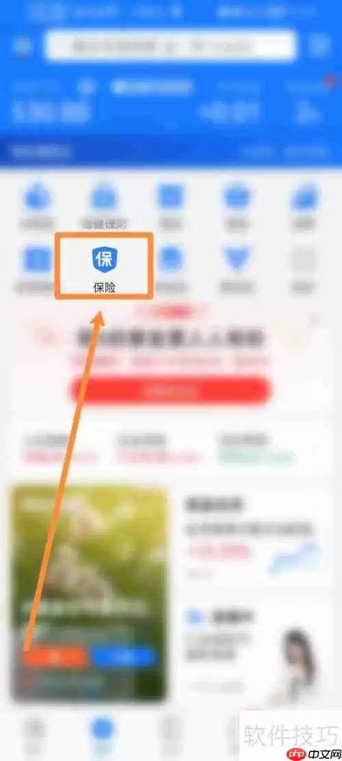 支付宝免费领取健康金的方法