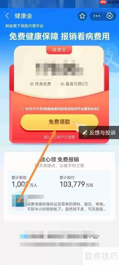 支付宝免费领取健康金的方法