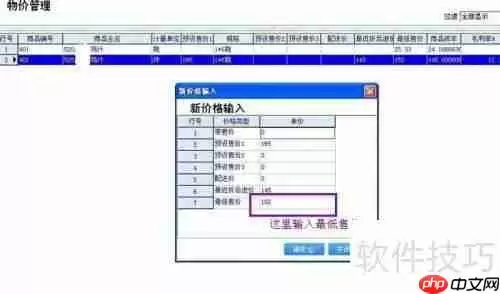 管家婆软件中最低售价的设置方法
