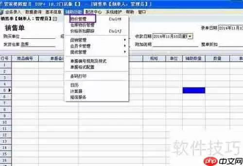管家婆软件中最低售价的设置方法