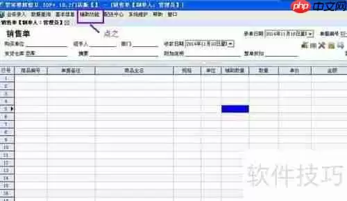 管家婆软件中最低售价的设置方法