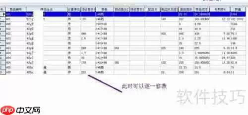 管家婆软件中最低售价的设置方法