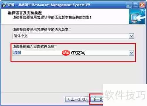金码餐饮管理系统v9安装步骤详解