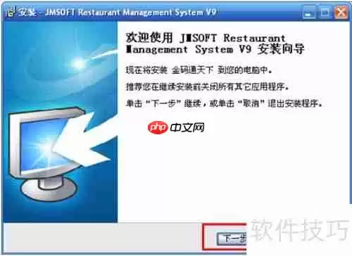 金码餐饮管理系统v9安装步骤详解