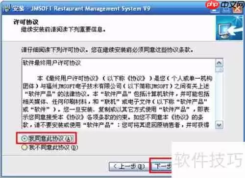 金码餐饮管理系统v9安装步骤详解