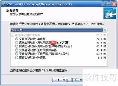 金码餐饮管理系统v9安装步骤详解