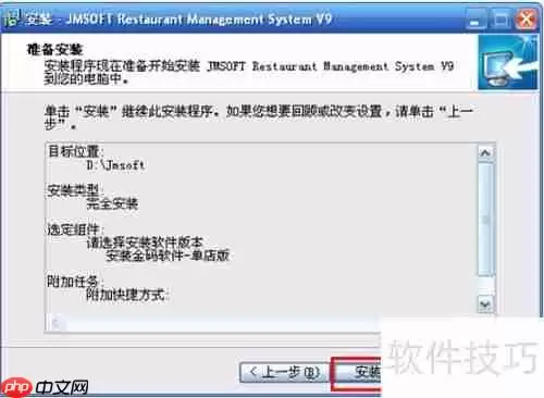金码餐饮管理系统v9安装步骤详解