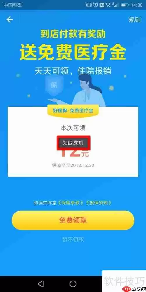 支付宝免费医疗金领取方法