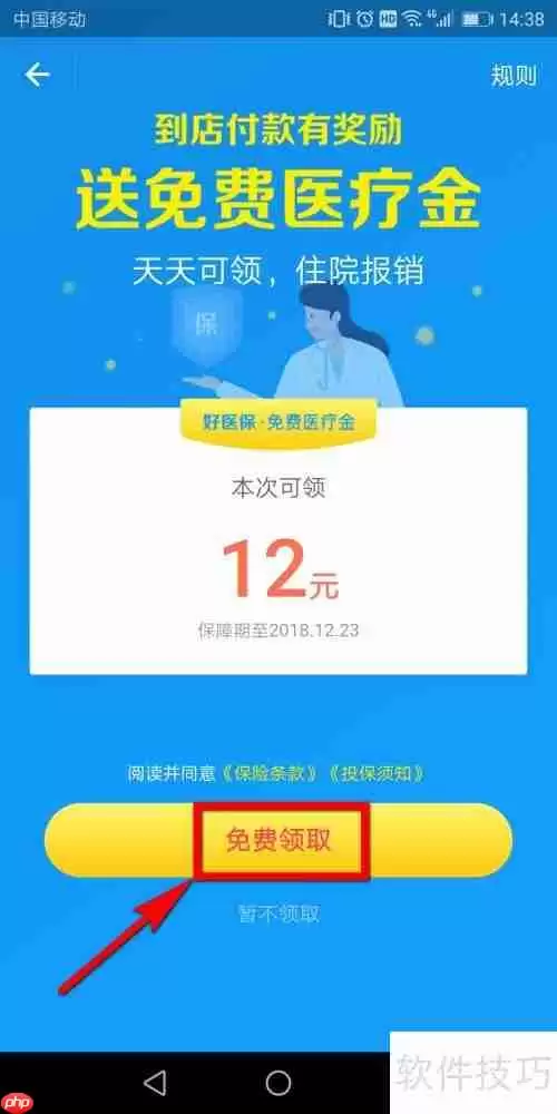 支付宝免费医疗金领取方法
