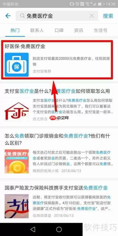 支付宝免费医疗金领取方法