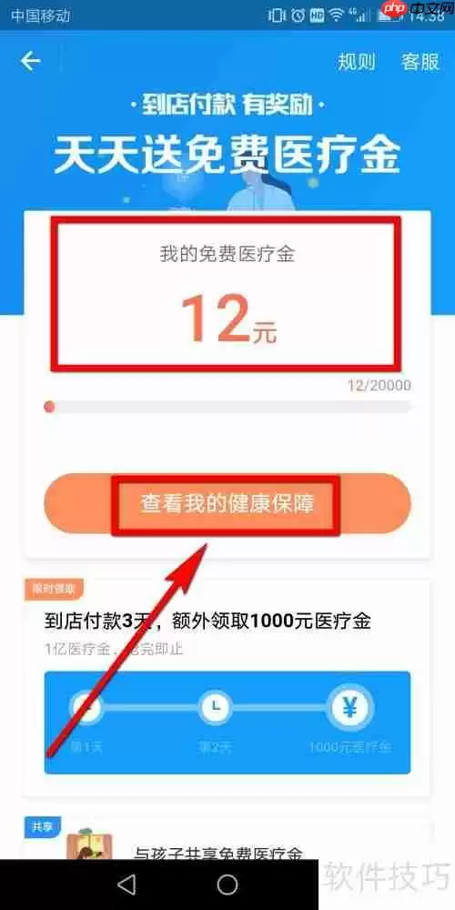 支付宝免费医疗金领取方法