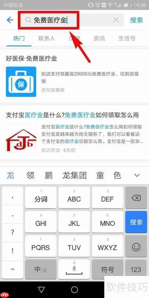 支付宝免费医疗金领取方法