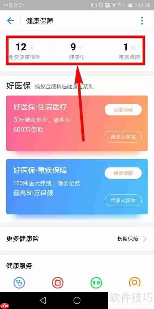支付宝免费医疗金领取方法
