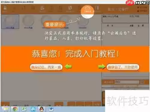 紫光美食餐饮管理系统：桌账设置指南